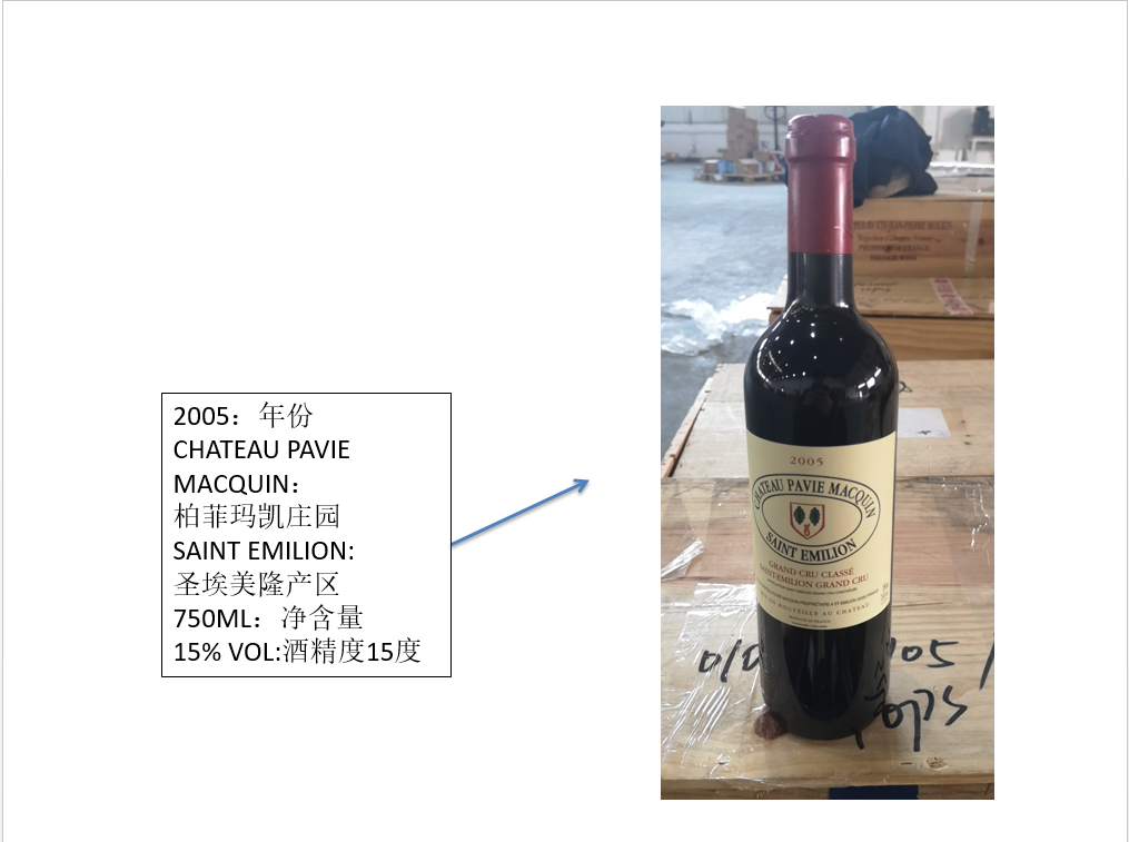 【跨境名庄】chateau pavie macquin 2005