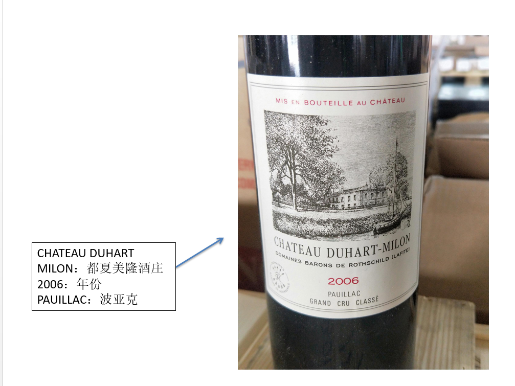 【跨境名庄】chateau duhart milon rothschild 2006