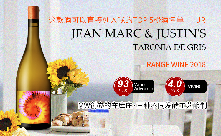 请注意 味蕾风暴橙色预警 Jean Marc Justin S Taronja De Gris Orange Wine 18