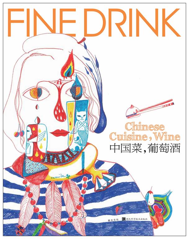 《中国菜，葡萄酒》