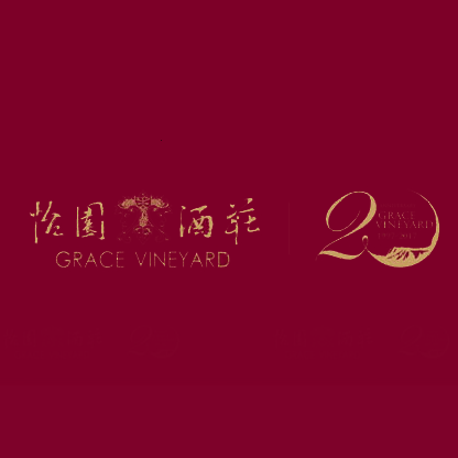 ASC 精品酒业与怡园酒庄达成战略合作关系齐力共推中国国产葡萄酒