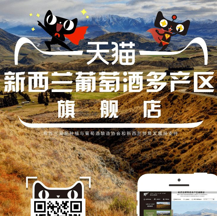 新西兰葡萄酒多产区天猫旗舰店年货节开启囤货模式