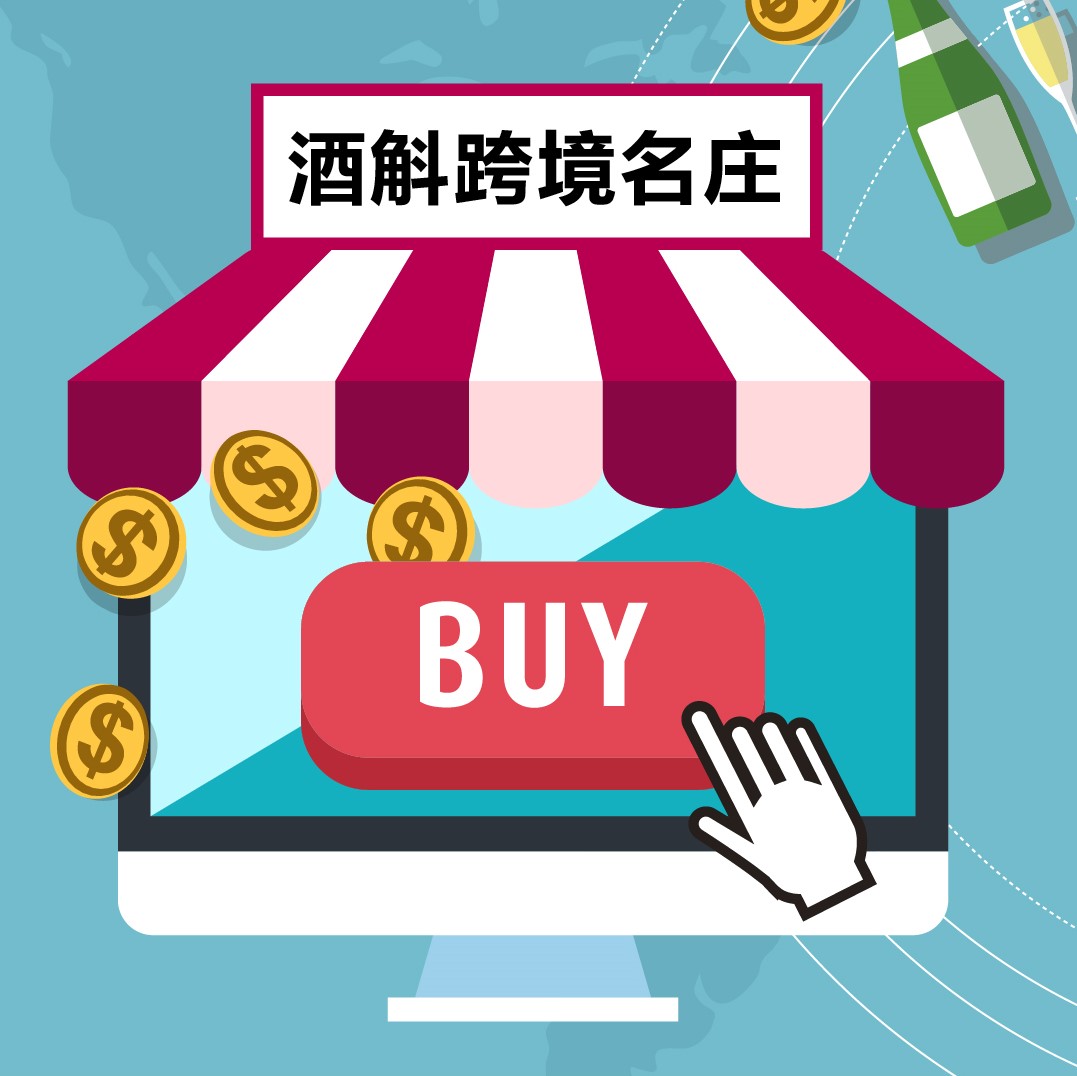 酒斛跨境购正式上线，就是要帮你省酒钱！