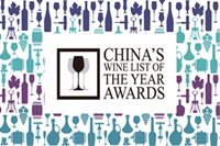 福利 | 2017中国年度酒单大奖即将揭晓，免费酒展&大师班来袭！