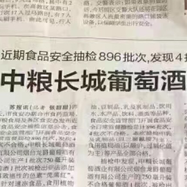 辟谣！中粮长城葡萄酒检出致癌色素？其实人家也是躺枪了！