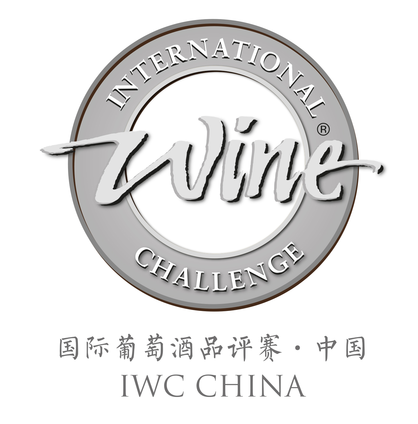 国际葡萄酒品评赛（IWC）正式落户中国！