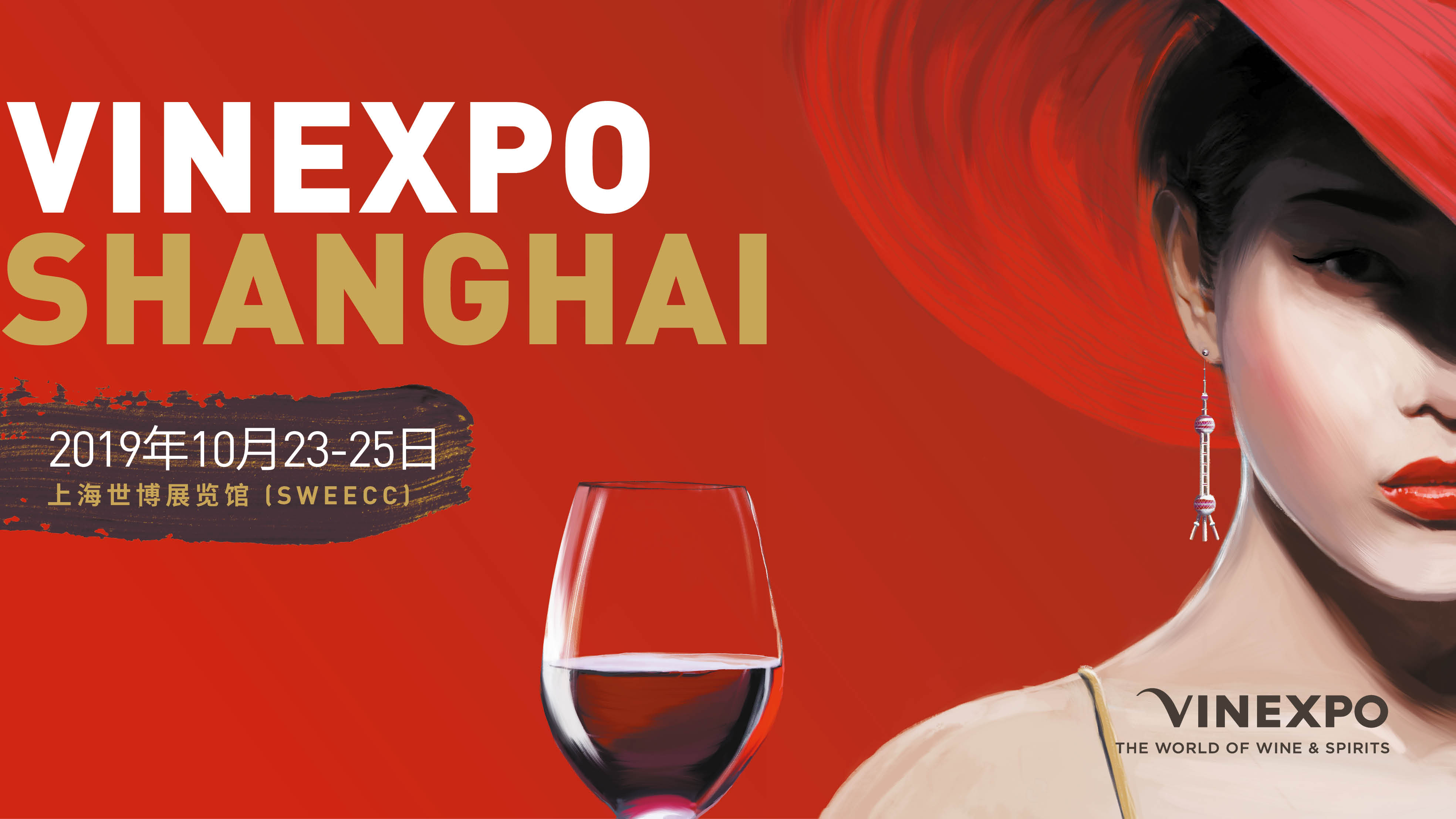 2019 Vinexpo 前瞻发布