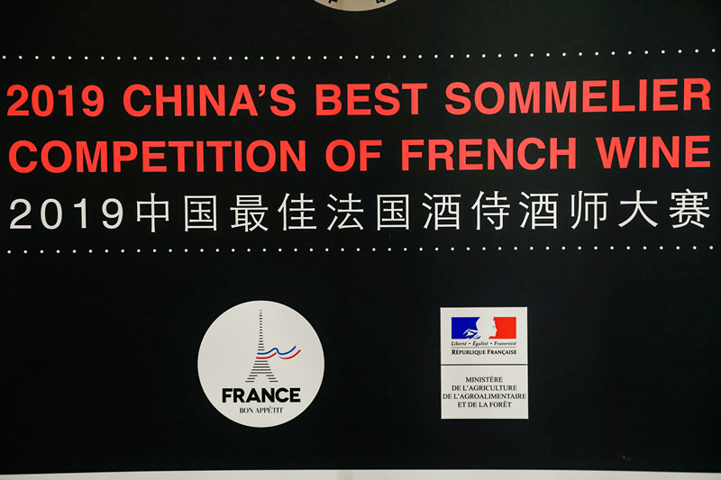 情醉十年、精彩继续 2019中国最佳法国酒侍酒师大赛圆满落幕，前三甲诞生