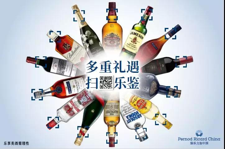 保乐力加“乐鉴码”重大升级 首批赋能葡萄酒已陆续上市