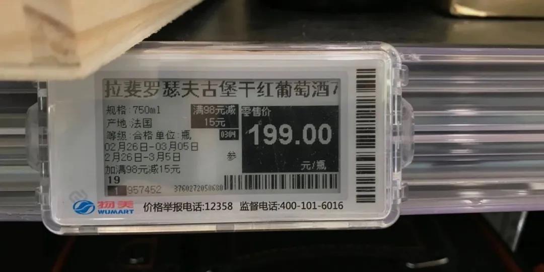 物美惊现199元2015年“拉斐”餐酒，要用“山寨”忽悠消费者到何时？| 酒斛发现