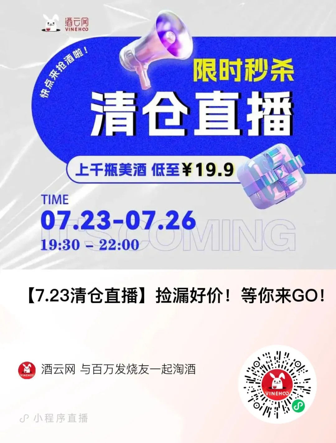 年中清仓直播预告！连甩4晚，名庄好酒直接抽奖送！