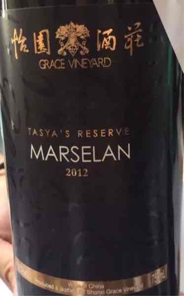 怡园酒庄珍藏马瑟兰干红GRACE VINEYARD Tasya’s Reserve Marselan