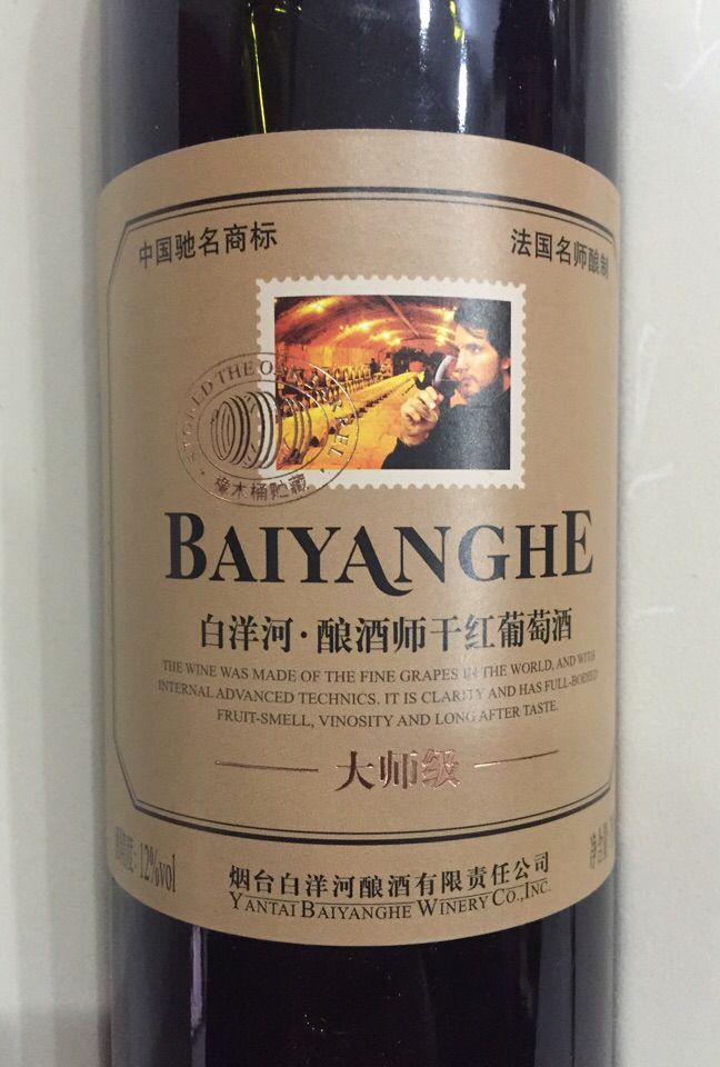 白洋河酿酒师大师级干红