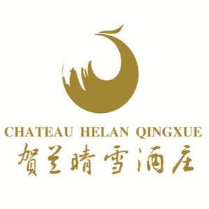 贺兰晴雪酒庄Chateau Helan QingXue