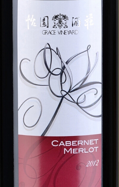 怡园赤霞珠干红Grace Vineyard Cabernet Sauvignon