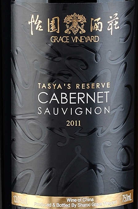 怡园珍藏赤霞珠干红Grace Vineyard Tasya's Reserve Cabernet Sauvignon