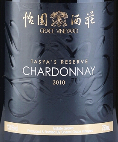 怡园珍藏霞多丽干白Grace Vineyard Tasya's Reserve Chardonnay