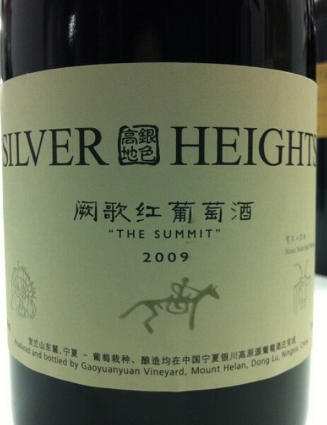 银色高地阙歌干红Silver Heights The Summit