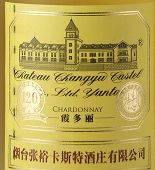 张裕卡斯特酒庄霞多丽干白ChangYu Castel Chardonnay Dry White