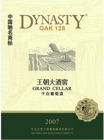 王朝大酒窖128干白Dynasty Grand Cellar Oak 128 Dry White