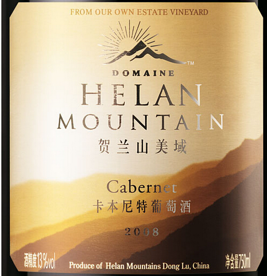 贺兰山美域赤霞珠干红Domaine Helan Mountain Cabernet