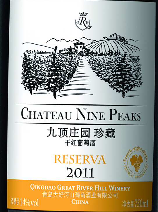 九顶庄园珍藏干红Chateau Nine Peaks Riserva