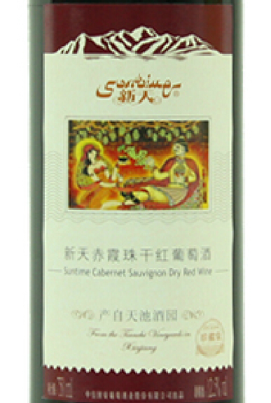 中信国安新天珍藏级赤霞珠干红Cittic Guoan SunTime Reserve Cabernet Sauvignon