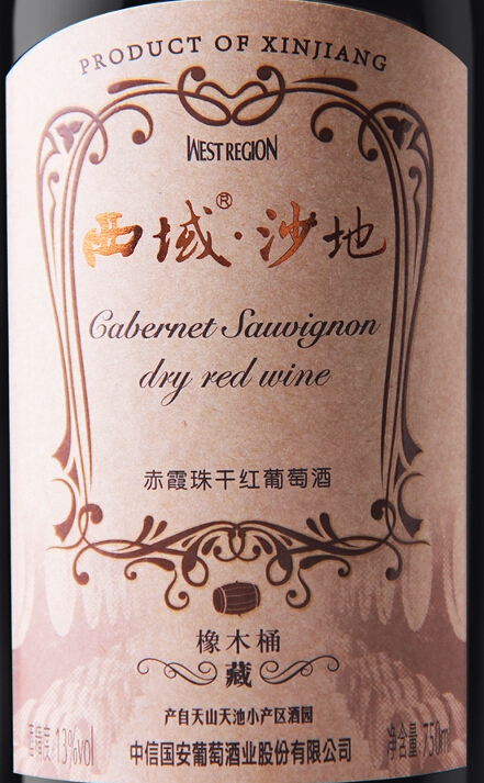 西域沙地赤霞珠干红WEST REGION CABERNET SAUVIGNON