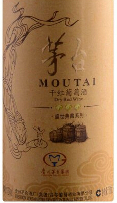 茅台盛世典藏三钻干红Moutai Reserve Dry Red