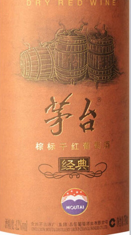 茅台棕标经典干红Moutai Classic Dry Red