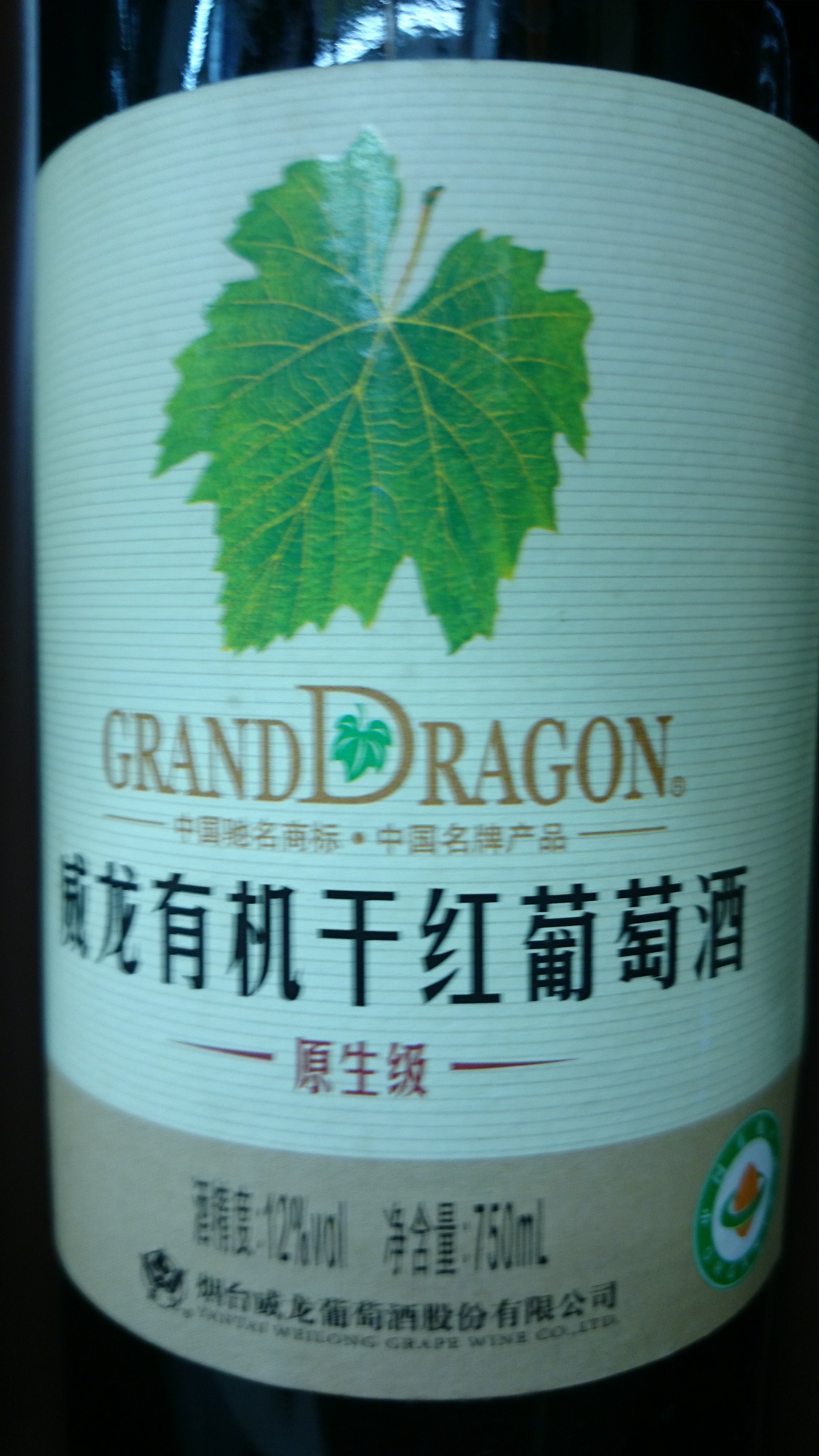 威龙有机原生级干红葡萄酒Garand Dragon Organic 