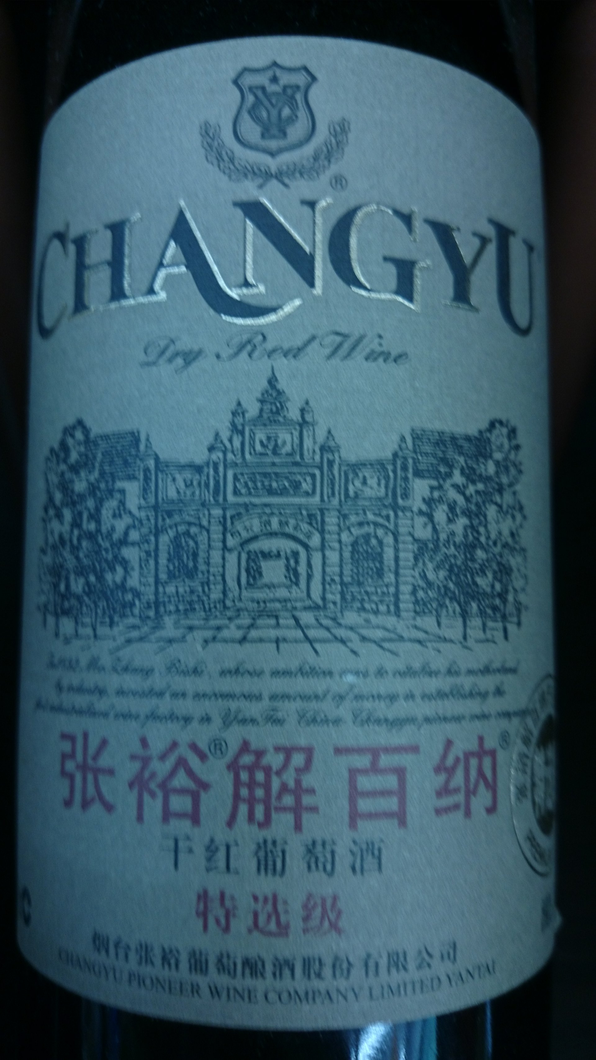 张裕特选级解百纳干红ChangYu Special Selection Cabernet