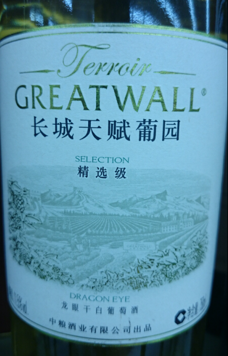 长城天赋葡园精选干白（沙城）GreatWall Terroir Selection White