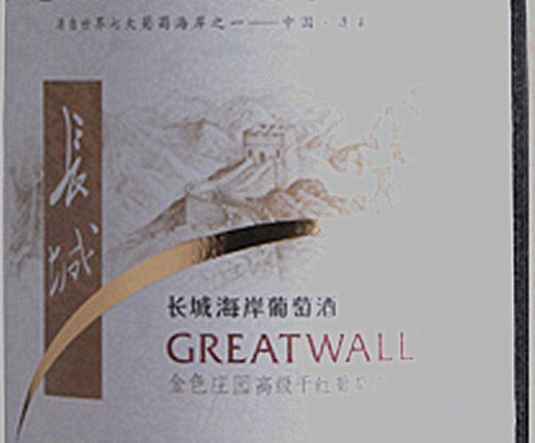 长城金色庄园干红GreatWall Golden Garten Red