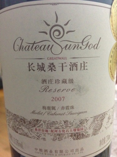 长城桑干酒庄珍藏梅洛-赤霞珠干红Chateau SunGod GreatWall Reserve Merlot - Cabernet Sauvignon