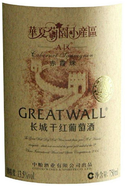 长城小产区华夏葡园A区干红GreatWall Huaxia Parcel A Red