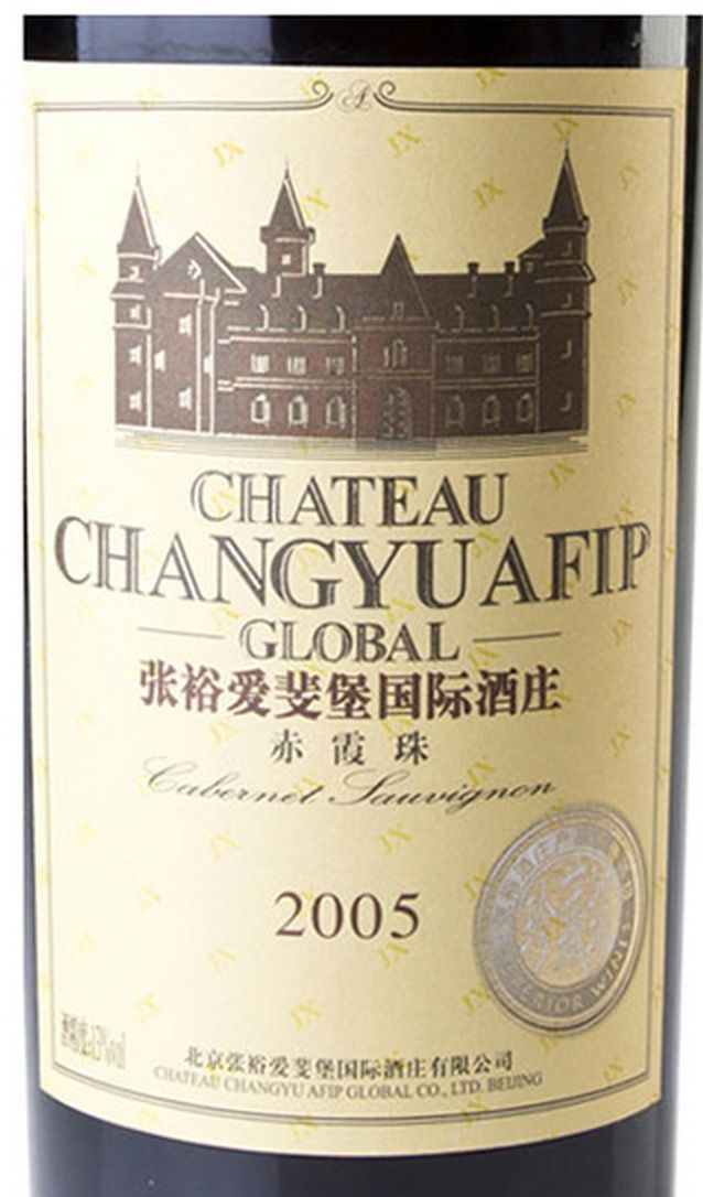 张裕珍藏级爱斐堡国际酒庄干红Chateau Changyu Afip global