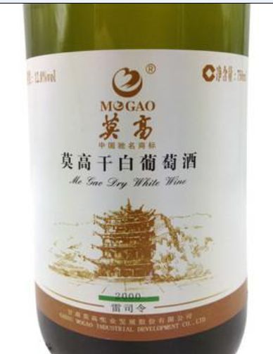 莫高雷司令干白Mogao Riesling