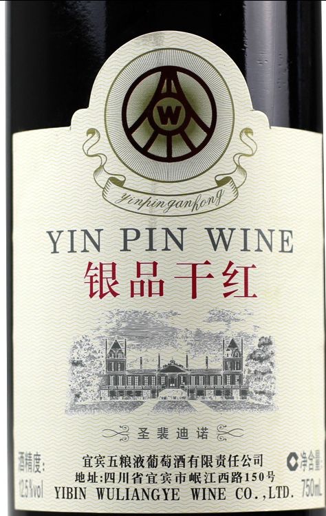 银品圣裴迪诺干红yin pin wine