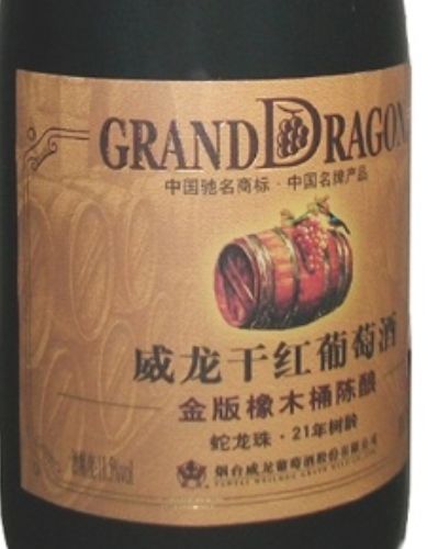 威龙金版橡木桶干红Granddragon