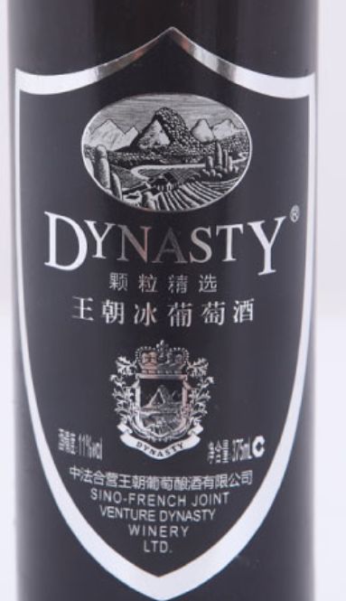 王朝五女山颗粒精选冰红Dynasty Icewine