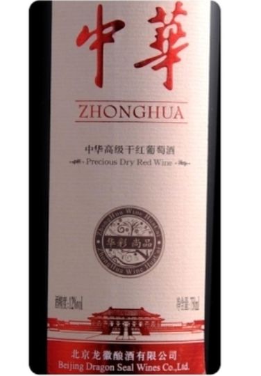 中国中华牌华彩尚品干红葡萄酒Zhonghua