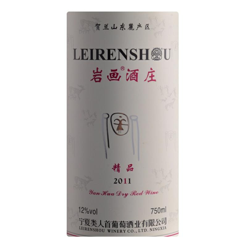 宁夏岩画酒庄精品干红LEIRENSHOU YANHUA DRY RED WINE