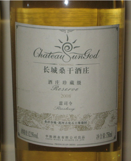 长城桑干酒庄珍藏雷司令干白Chateau SunGod GreatWall Reserve Riesling