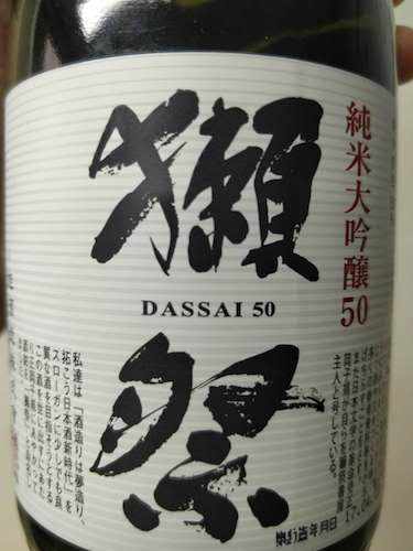 獭祭50纯米大吟酿Dassai 50