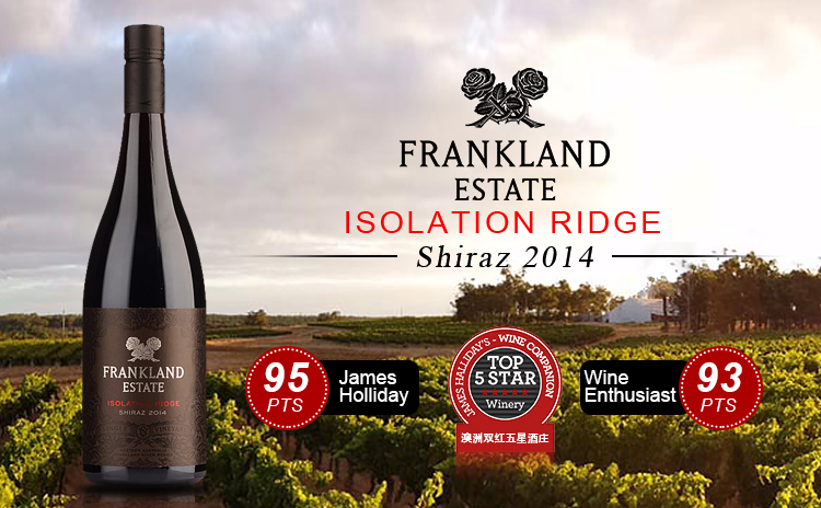 【名家趣尝】frankland estate isolation ridge shiraz 2014